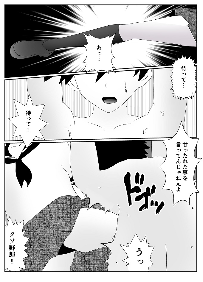 放課後M男倶楽部2～不良男子教育編～ - Page 16