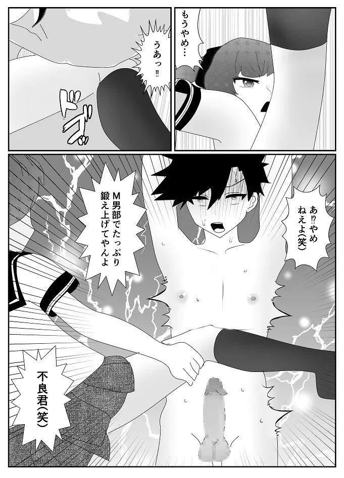 放課後M男倶楽部2～不良男子教育編～ - Page 17