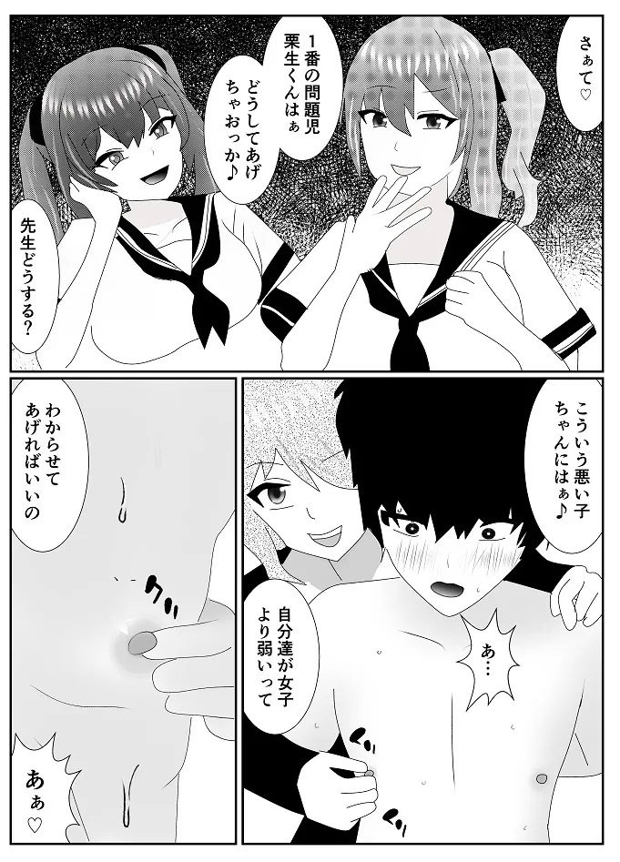 放課後M男倶楽部2～不良男子教育編～ - Page 18