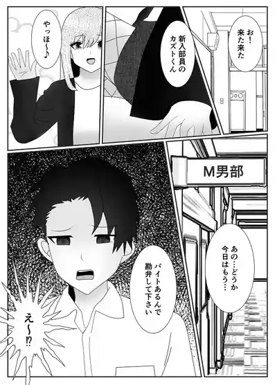 放課後M男倶楽部2～不良男子教育編～ 2