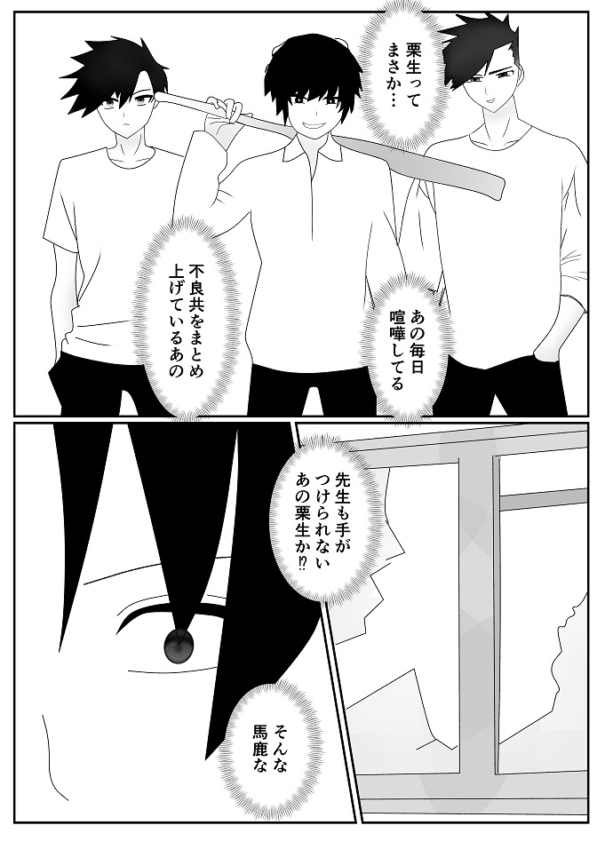 放課後M男倶楽部2～不良男子教育編～ - Page 4
