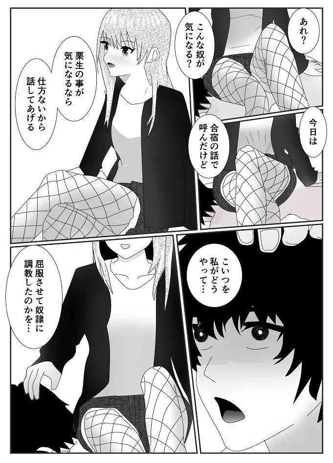 放課後M男倶楽部2～不良男子教育編～ - Page 5