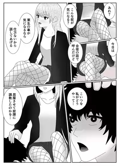 放課後M男倶楽部2～不良男子教育編～ 5