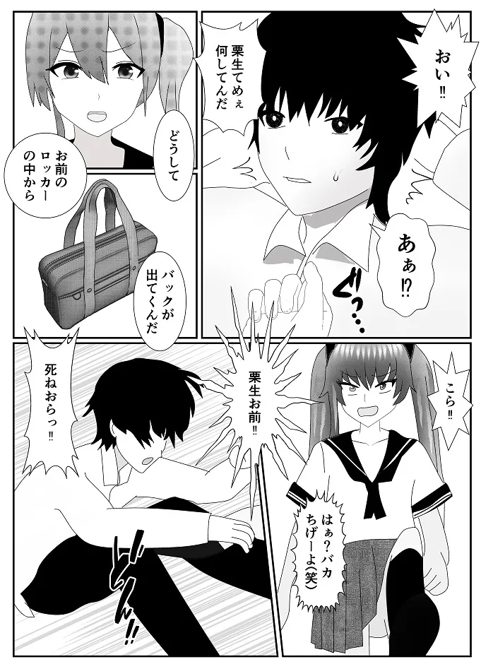 放課後M男倶楽部2～不良男子教育編～ - Page 7