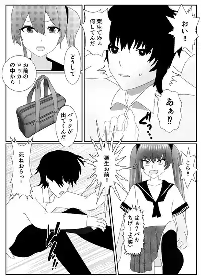 放課後M男倶楽部2～不良男子教育編～ 7
