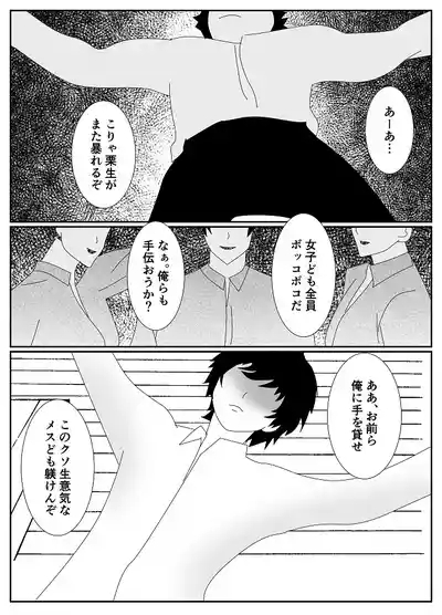 放課後M男倶楽部2～不良男子教育編～ 8