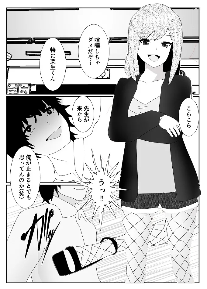 放課後M男倶楽部2～不良男子教育編～ - Page 9