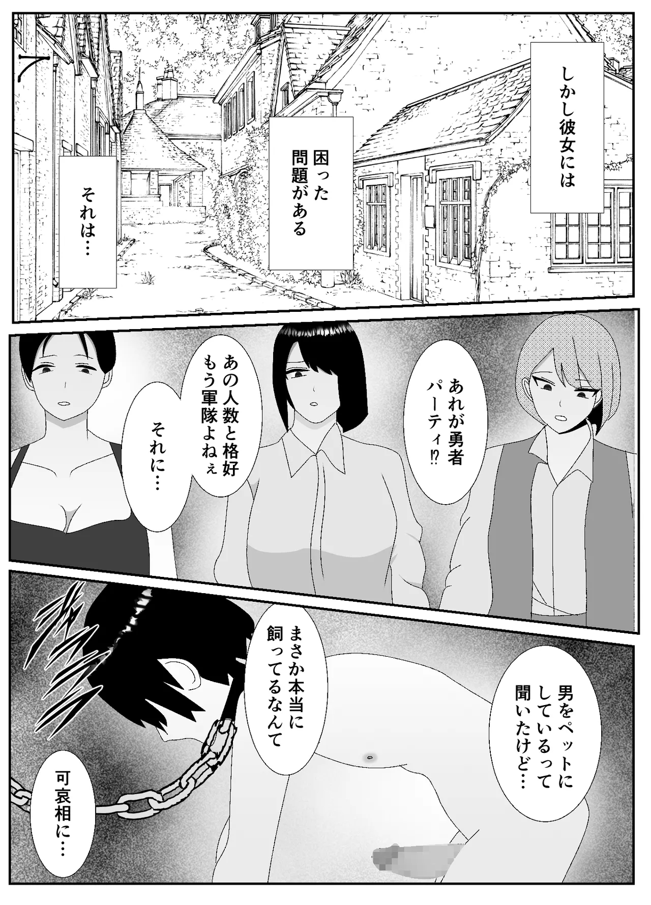 ドSな女勇者パーティーに調教された家族の末路がこちら - Page 3