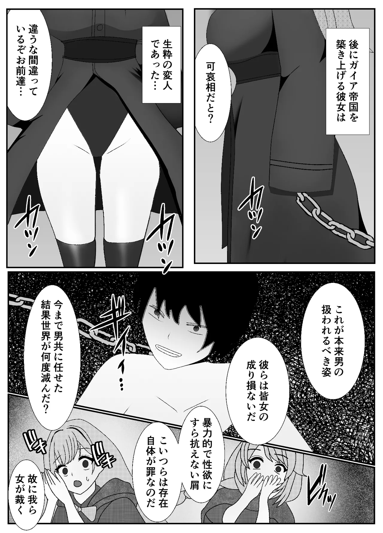 ドSな女勇者パーティーに調教された家族の末路がこちら - Page 4