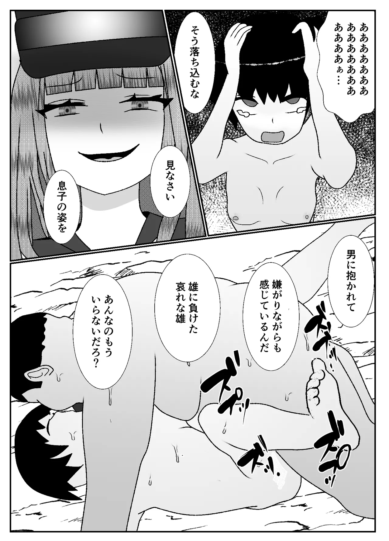 ドSな女勇者パーティーに調教された家族の末路がこちら - Page 45