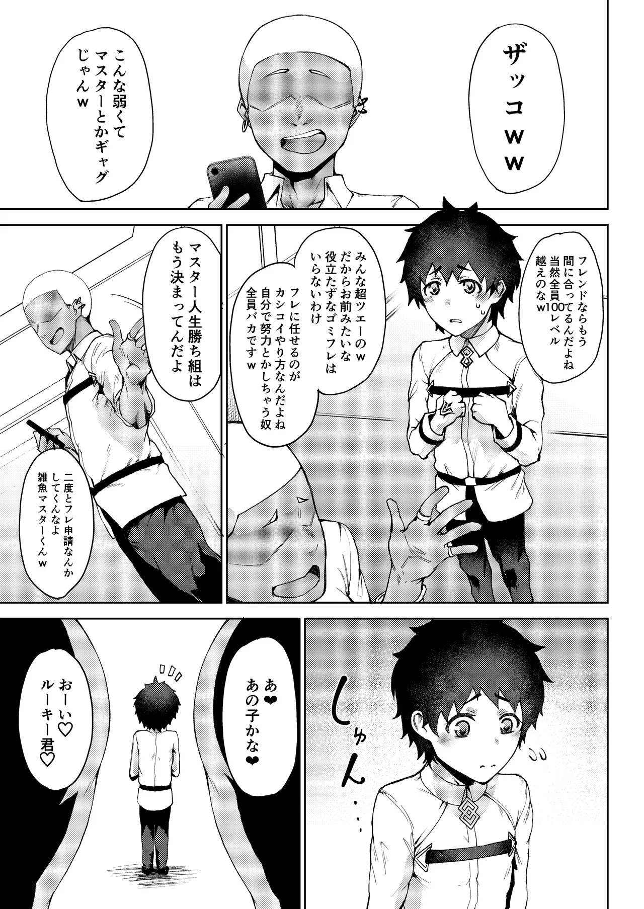 Masu×Masu×Masu + Omake Paper - Page 28