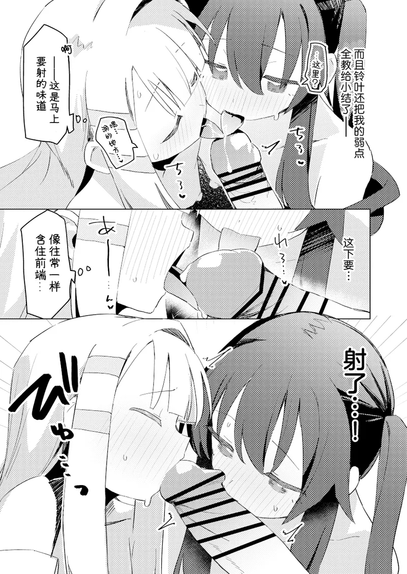 Watashi wa Mou Otona desu 3 | 我已经是大人了 3 - Page 20