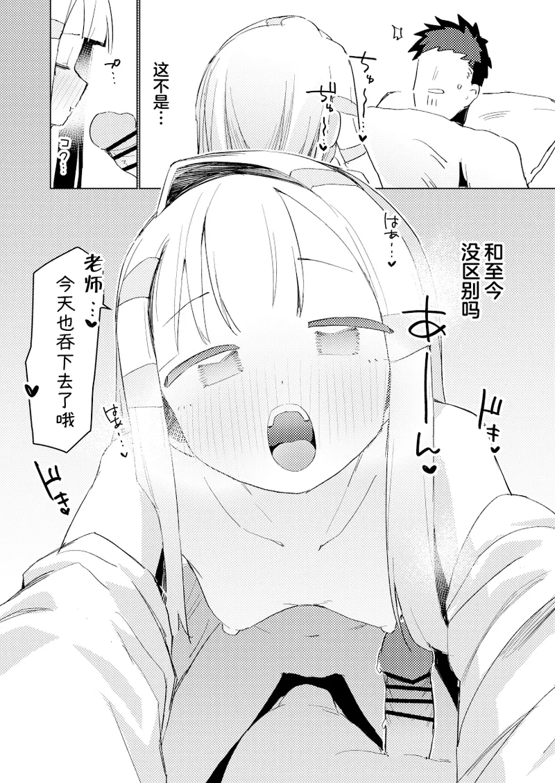 Watashi wa Mou Otona desu 3 | 我已经是大人了 3 - Page 21