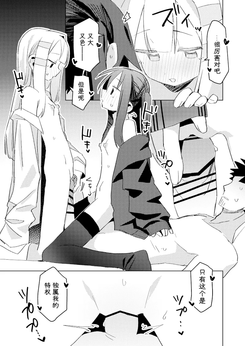 Watashi wa Mou Otona desu 3 | 我已经是大人了 3 - Page 24