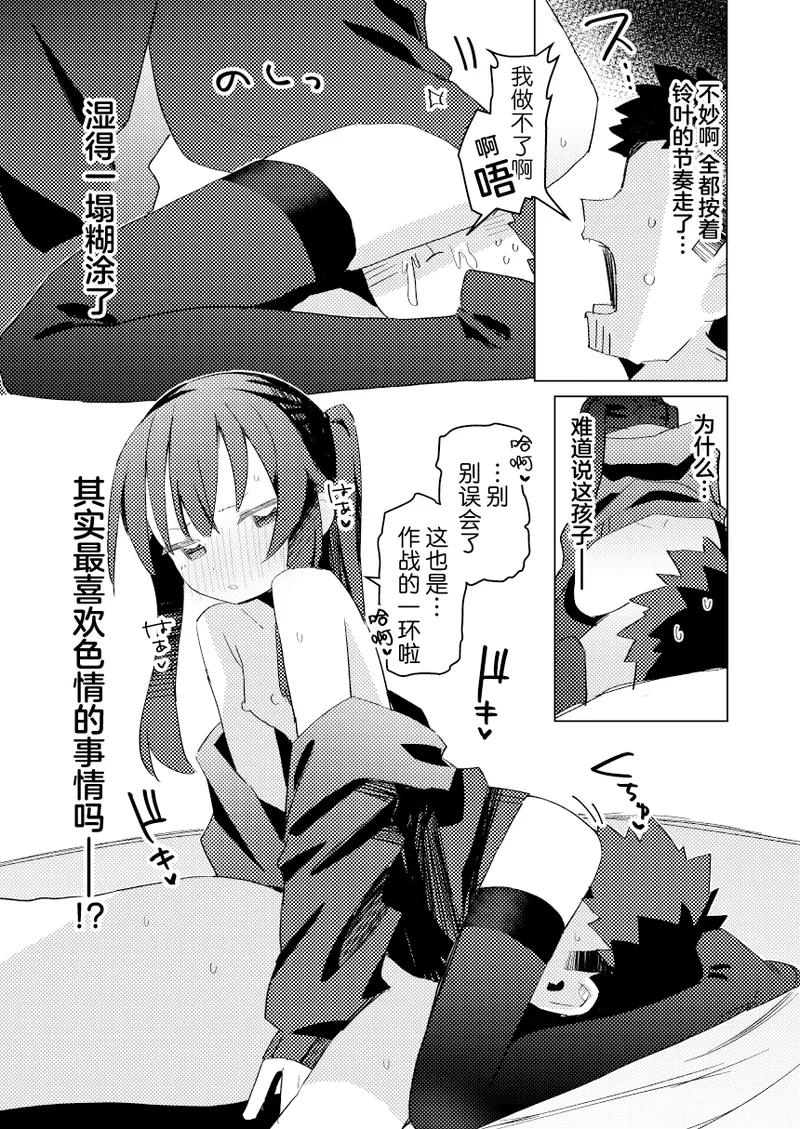 Watashi wa Mou Otona desu 3 | 我已经是大人了 3 - Page 26
