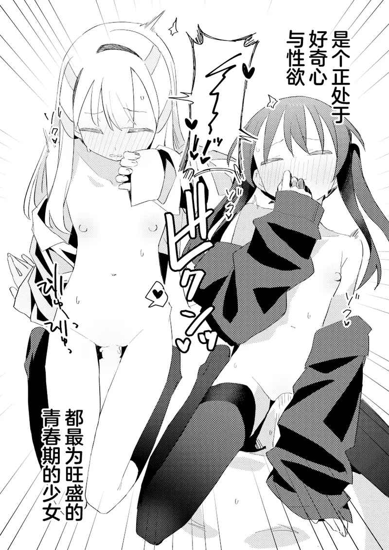 Watashi wa Mou Otona desu 3 | 我已经是大人了 3 - Page 28