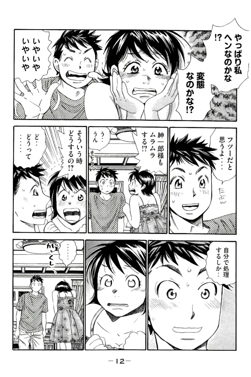 8♀1♂ Volume 7 - Page 13