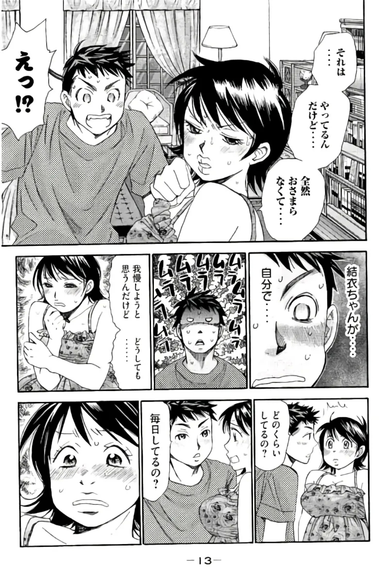 8♀1♂ Volume 7 - Page 14