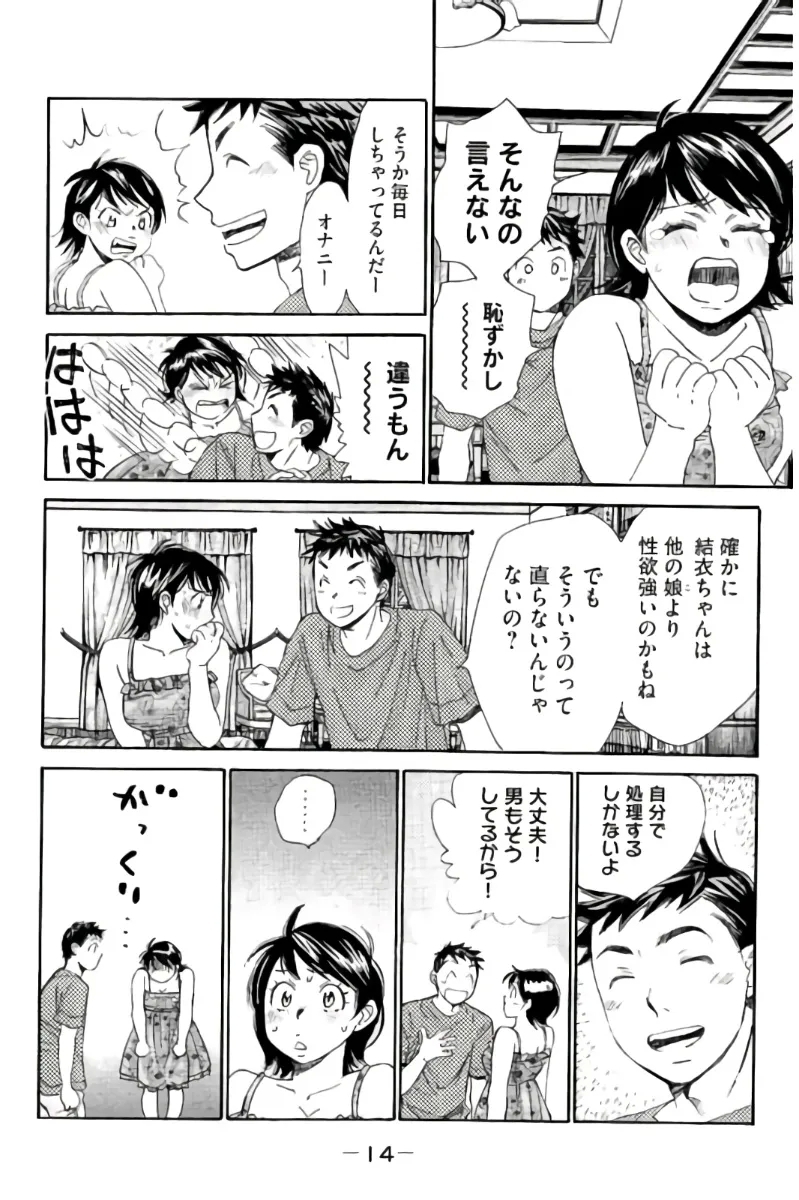 8♀1♂ Volume 7 - Page 15