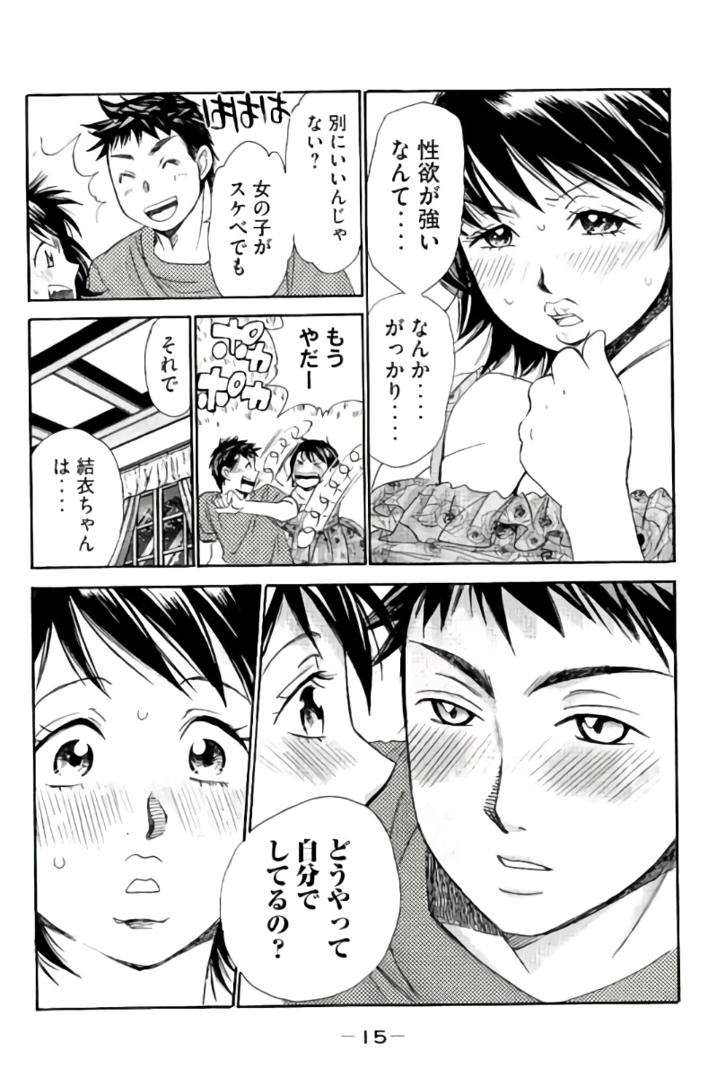 8♀1♂ Volume 7 - Page 16
