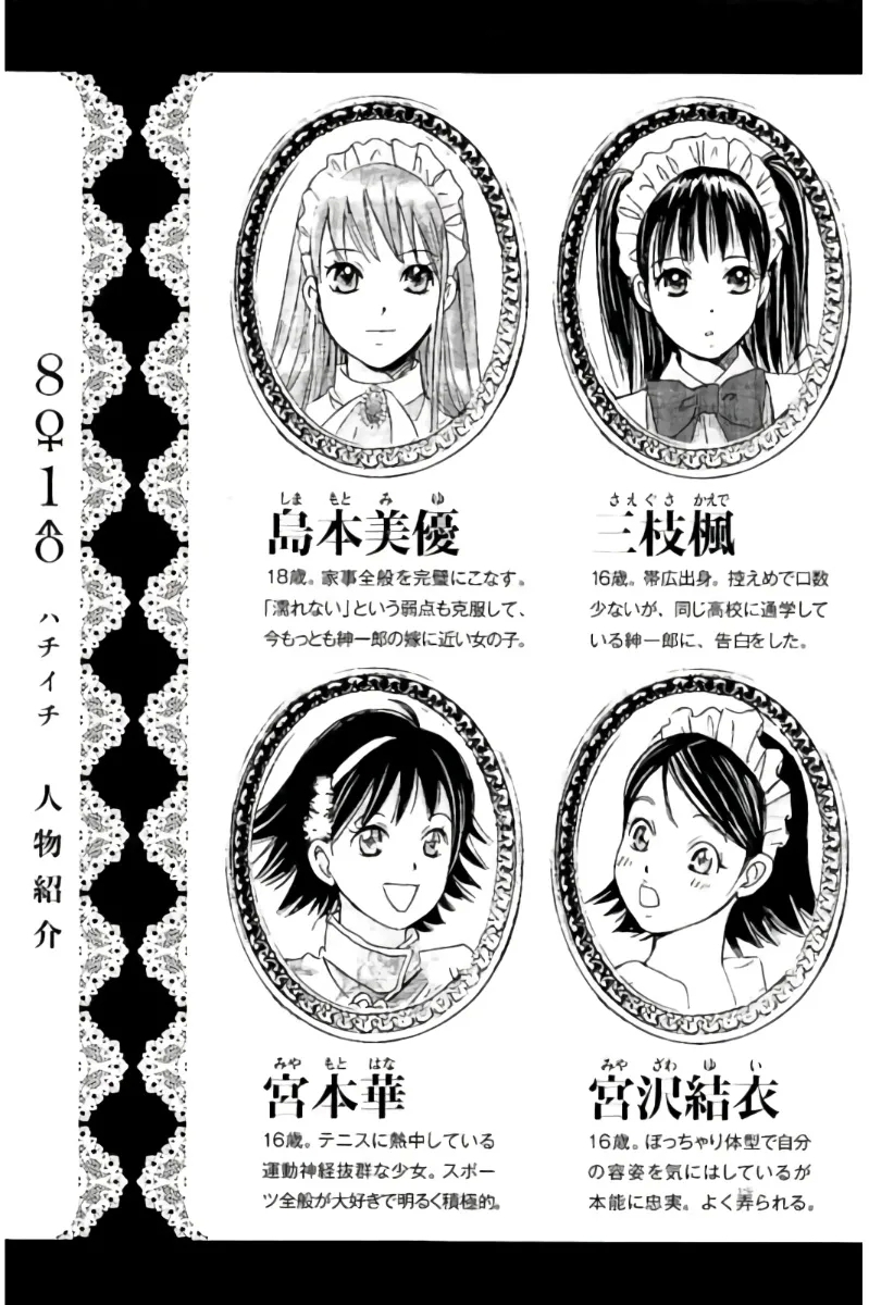 8♀1♂ Volume 7 - Page 4