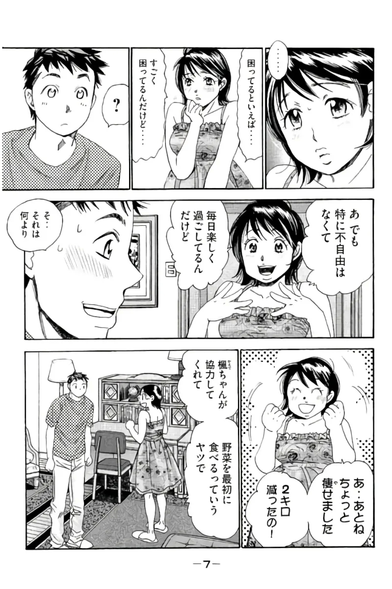 8♀1♂ Volume 7 - Page 8