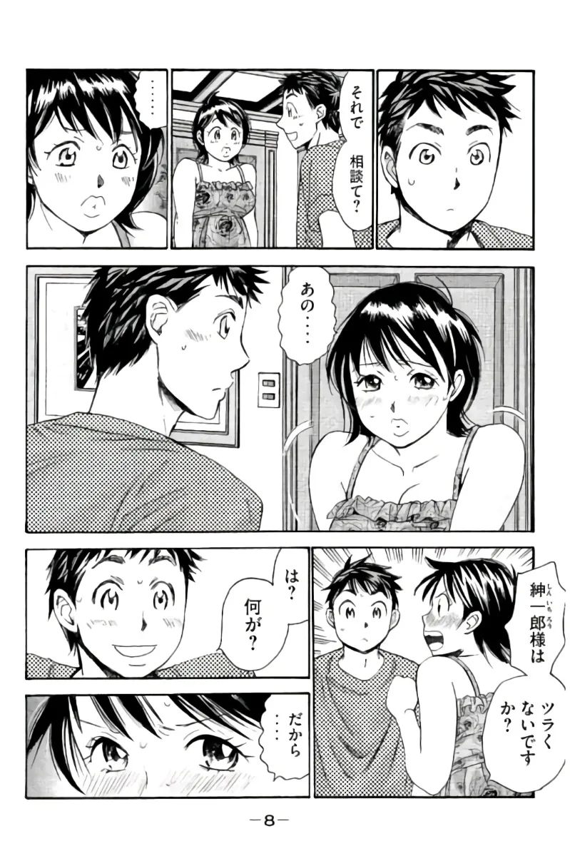 8♀1♂ Volume 7 - Page 9