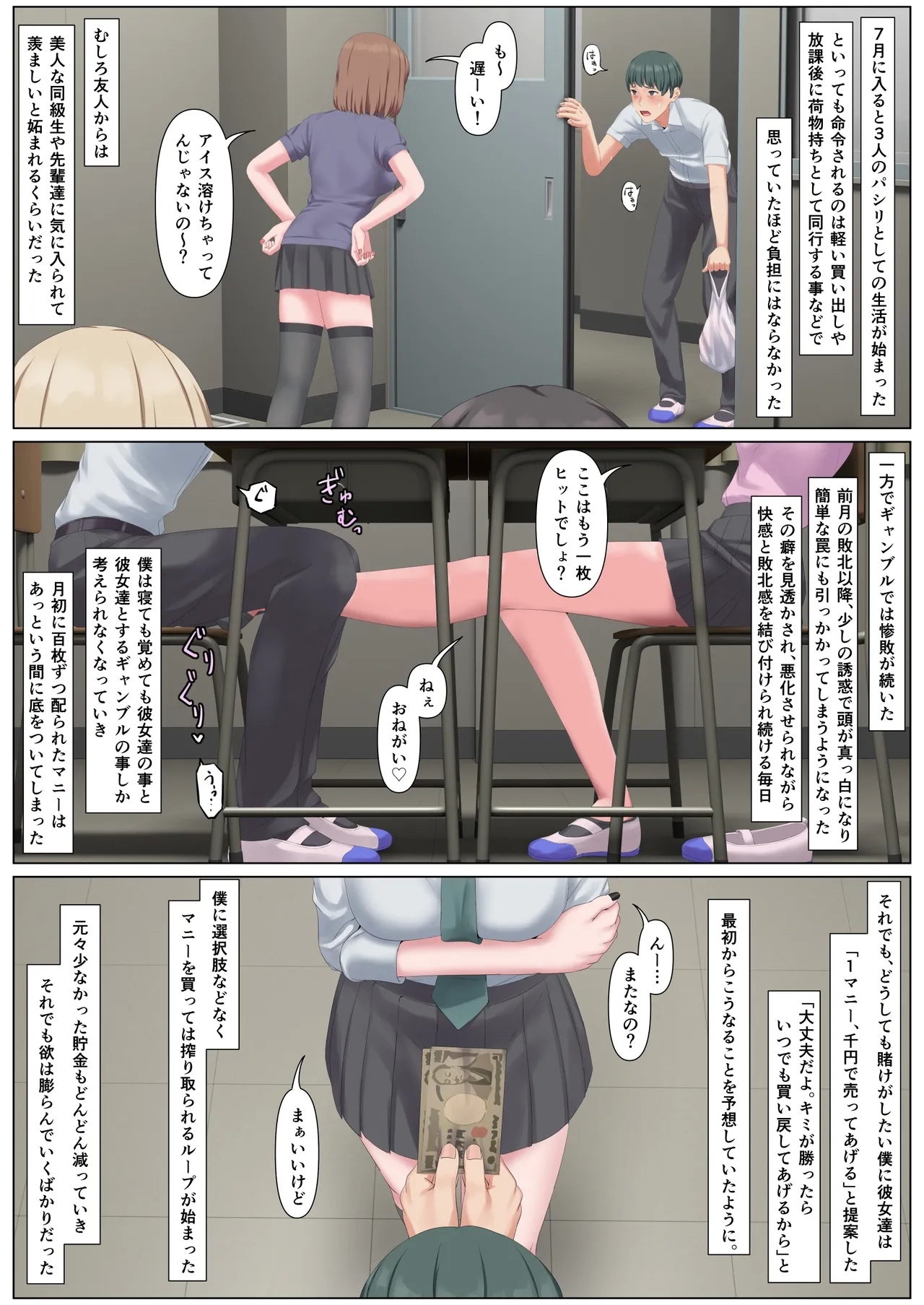 マゾだけ破滅するギャンブル研究部 - Page 15