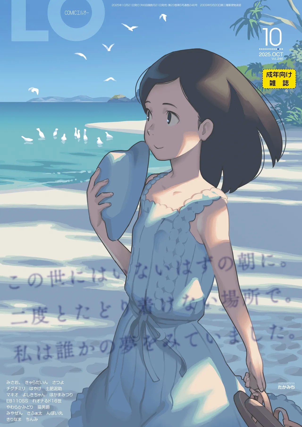 COMIC LO 2025年10月号 [DL版] - Hentaiaz.com - 1