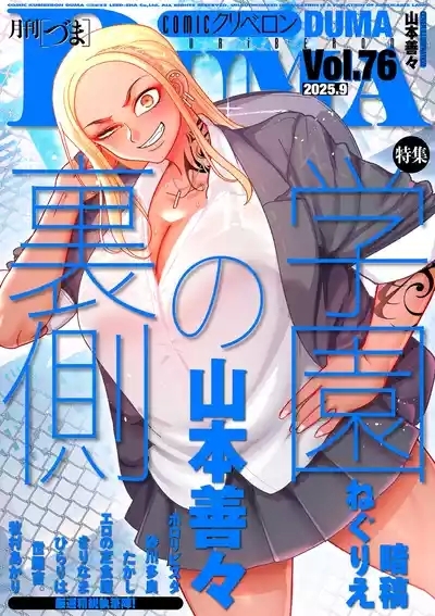 COMIC Kuriberon DUMA 2025-09 Vol.76 1