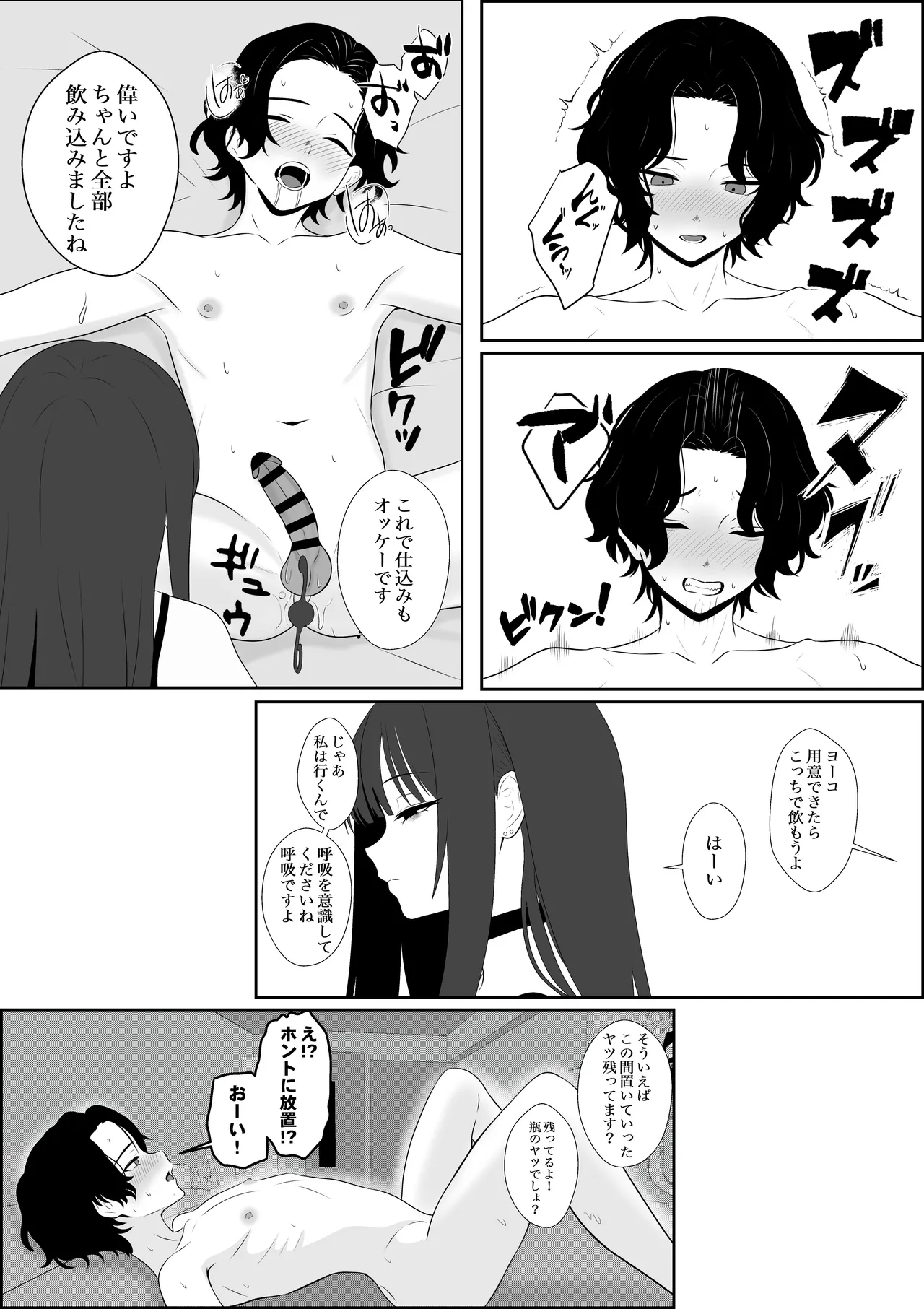 Fuzoroi no Bokura - Page 15