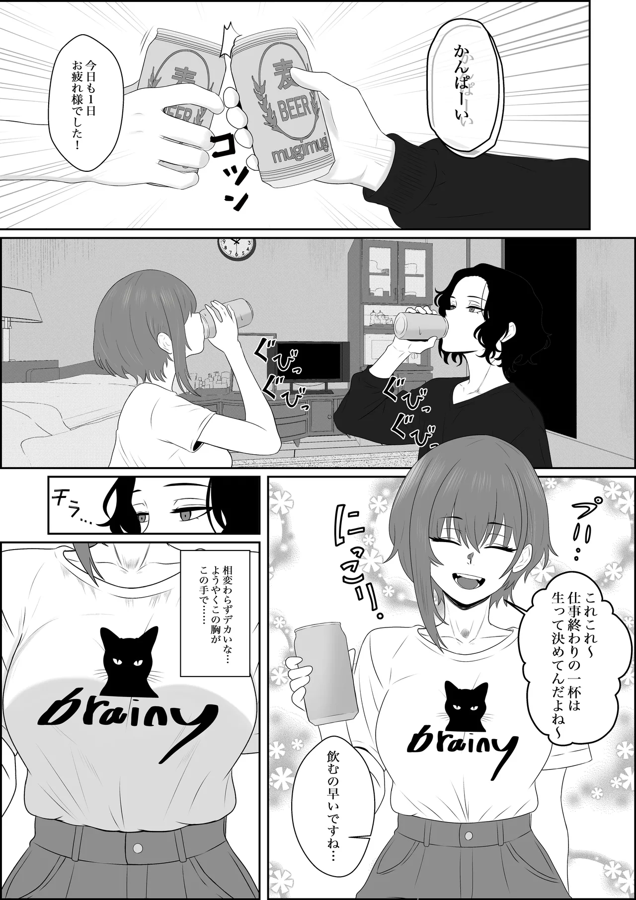 Fuzoroi no Bokura - Page 2