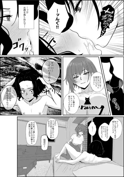 Fuzoroi no Bokura 8