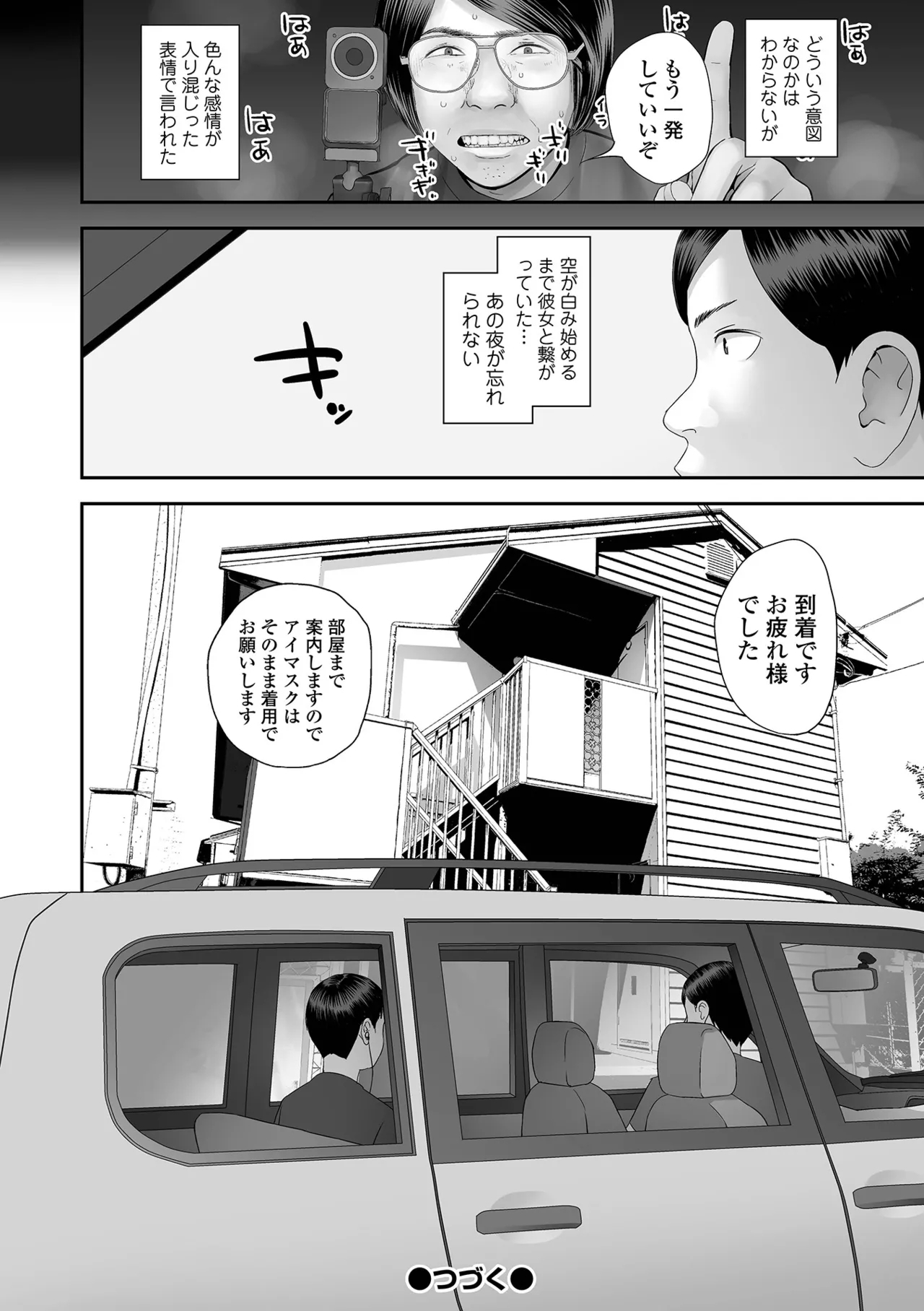 COMIC Shigekiteki SQUIRT!! Vol. 63 - Page 100