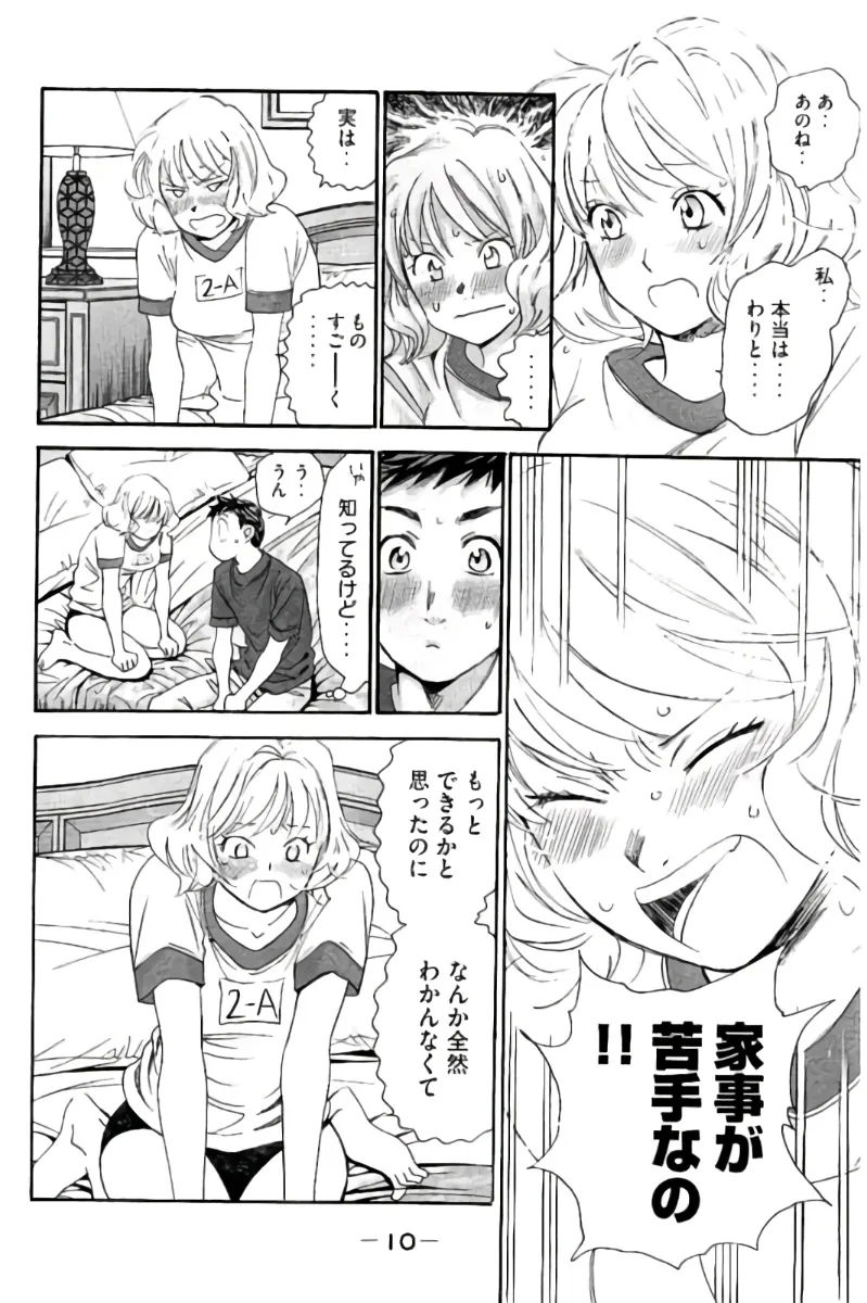 8♀1♂ Volume 8 - Page 11