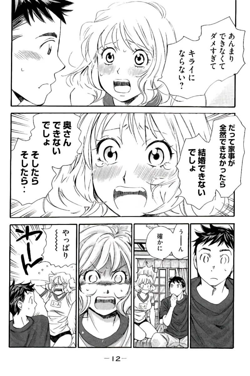 8♀1♂ Volume 8 - Page 13