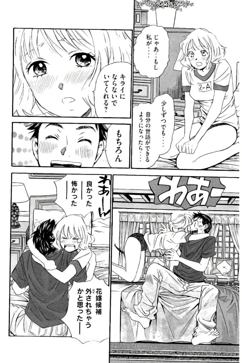8♀1♂ Volume 8 - Page 15