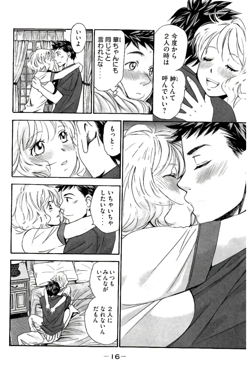 8♀1♂ Volume 8 - Page 17