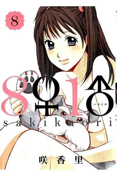 8♀1♂ Volume 8 1