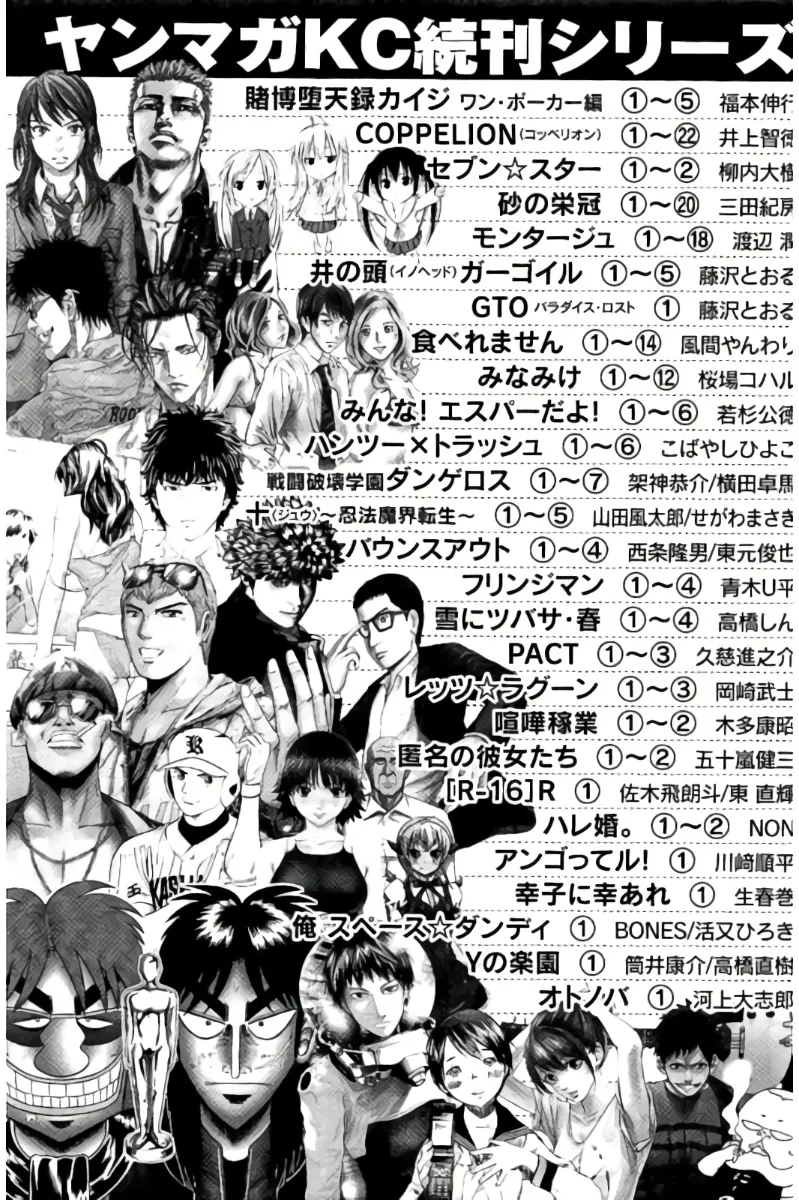 8♀1♂ Volume 8 - Page 224
