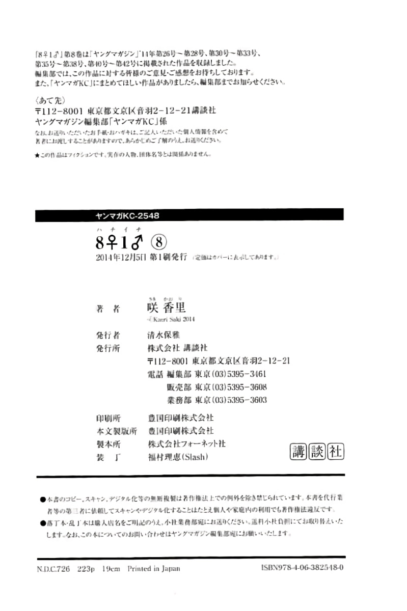 8♀1♂ Volume 8 - Page 225