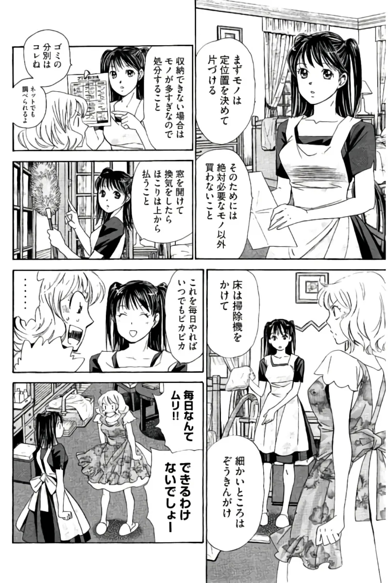 8♀1♂ Volume 8 - Page 31