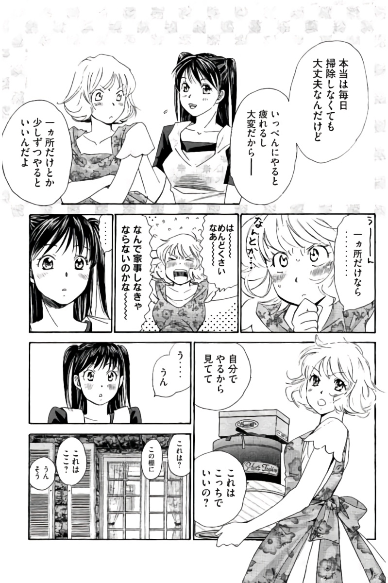 8♀1♂ Volume 8 - Page 32