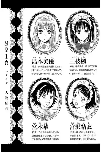 8♀1♂ Volume 8 4