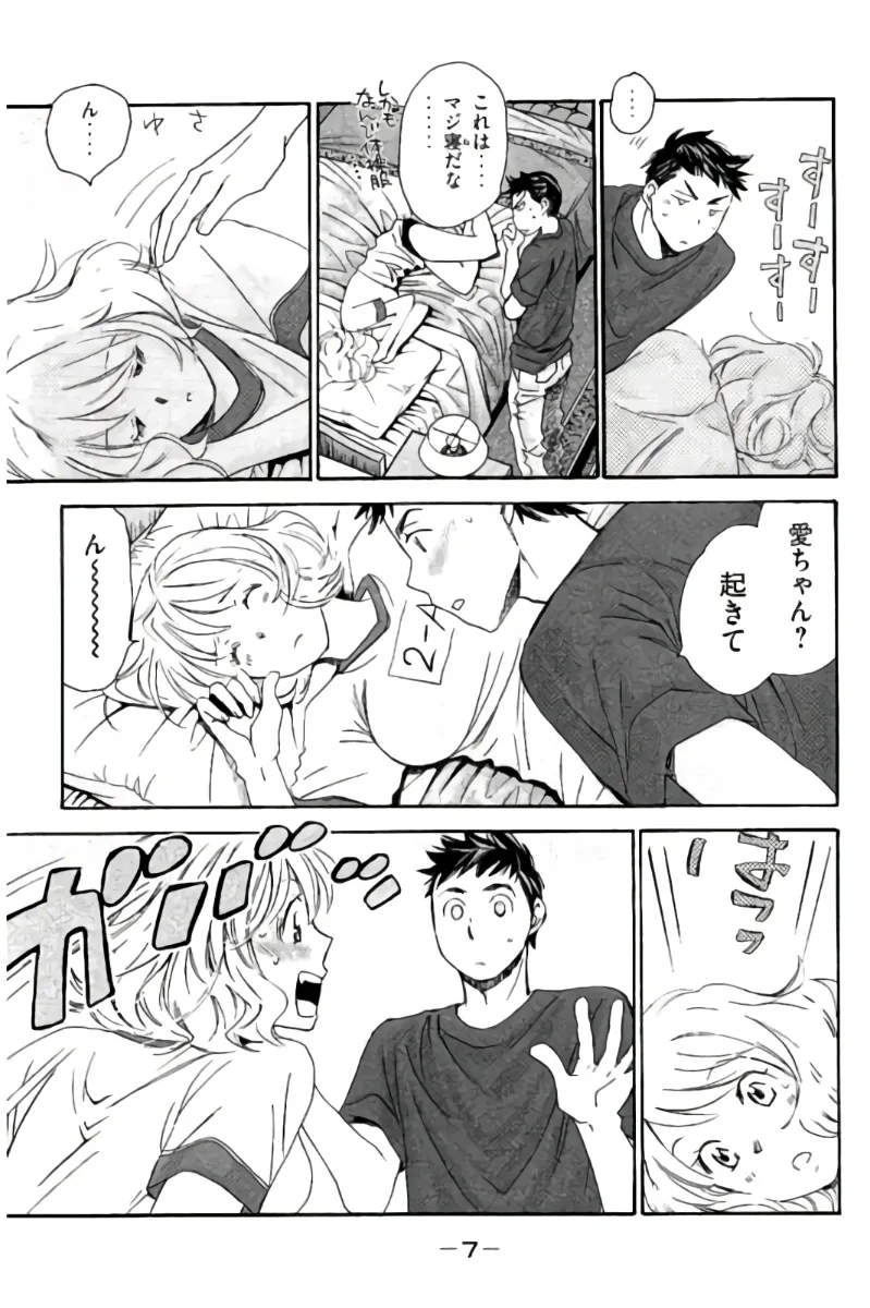 8♀1♂ Volume 8 - Page 8