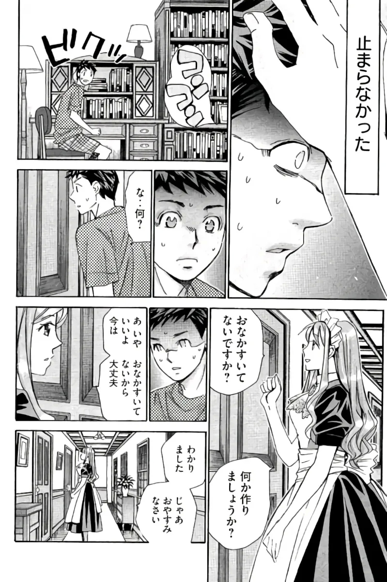 8♀1♂ Volume 9 - Page 15