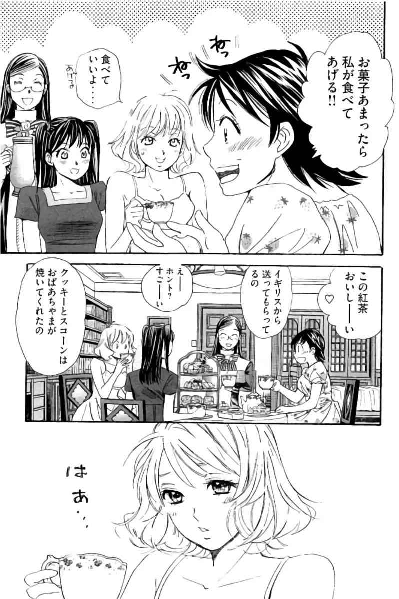 8♀1♂ Volume 9 - Page 26