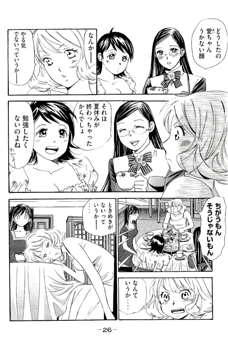 8♀1♂ Volume 9 - Page 27