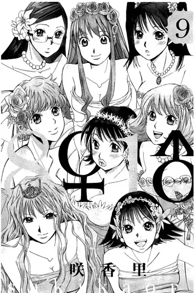 8♀1♂ Volume 9 2