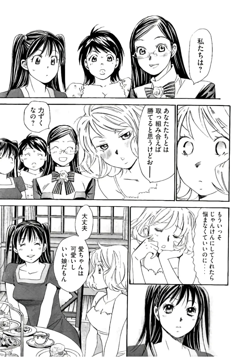 8♀1♂ Volume 9 - Page 30